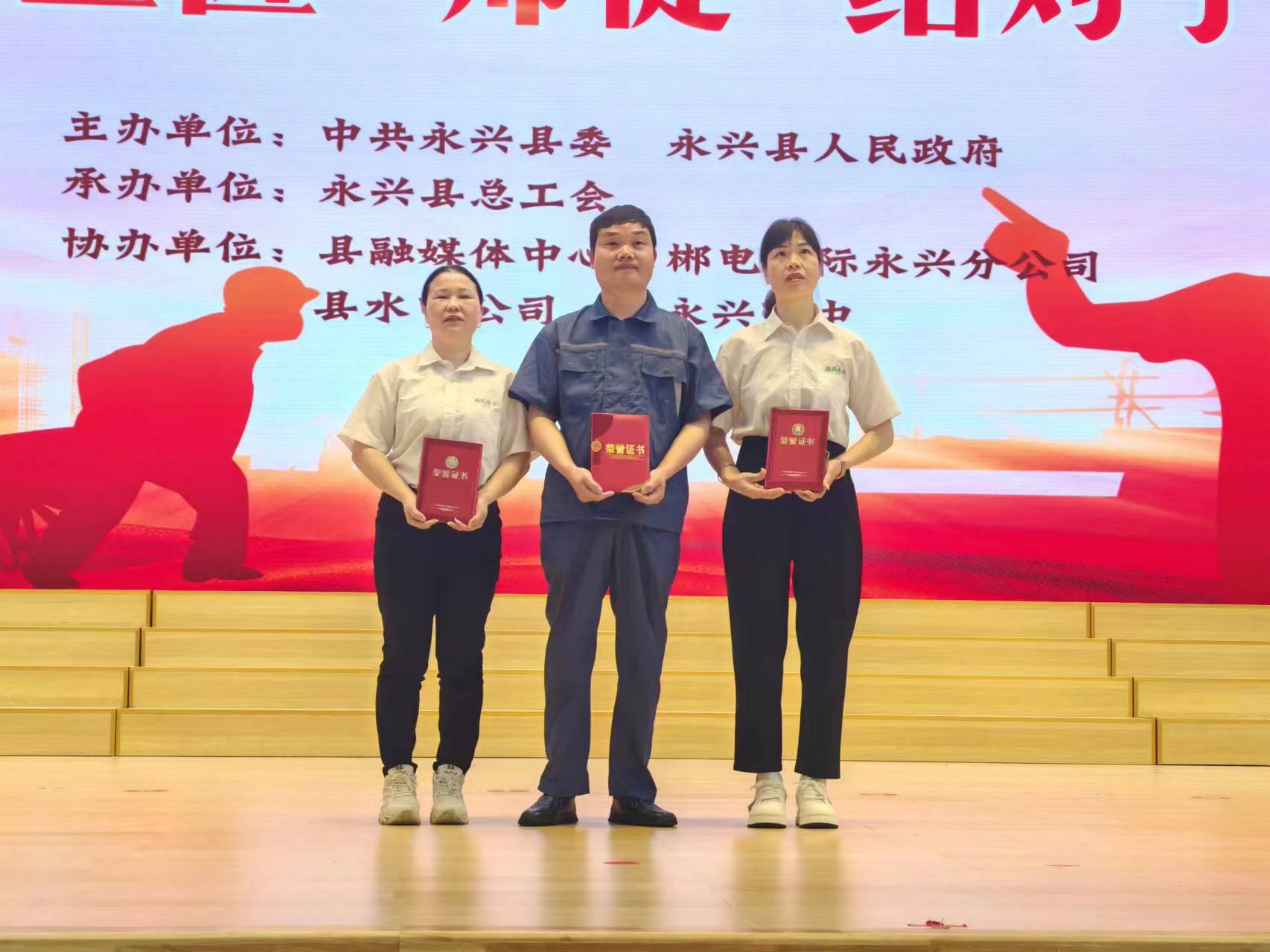 設(shè)備部經(jīng)理駱生生榮獲永興縣2024年“銀都工匠”榮譽(yù)；生產(chǎn)李戊娟、鄧佰芳被評(píng)選為永興縣優(yōu)秀一線(xiàn)職工。